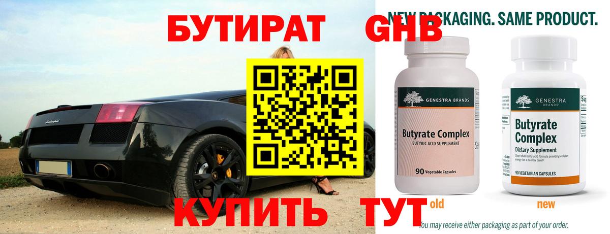 БУТИРАТ оксибутират Можга