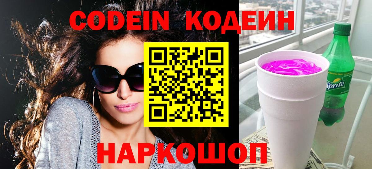 Можга  где можно купить   Вход с VPN  Кодеин напиток Lean (лин) 