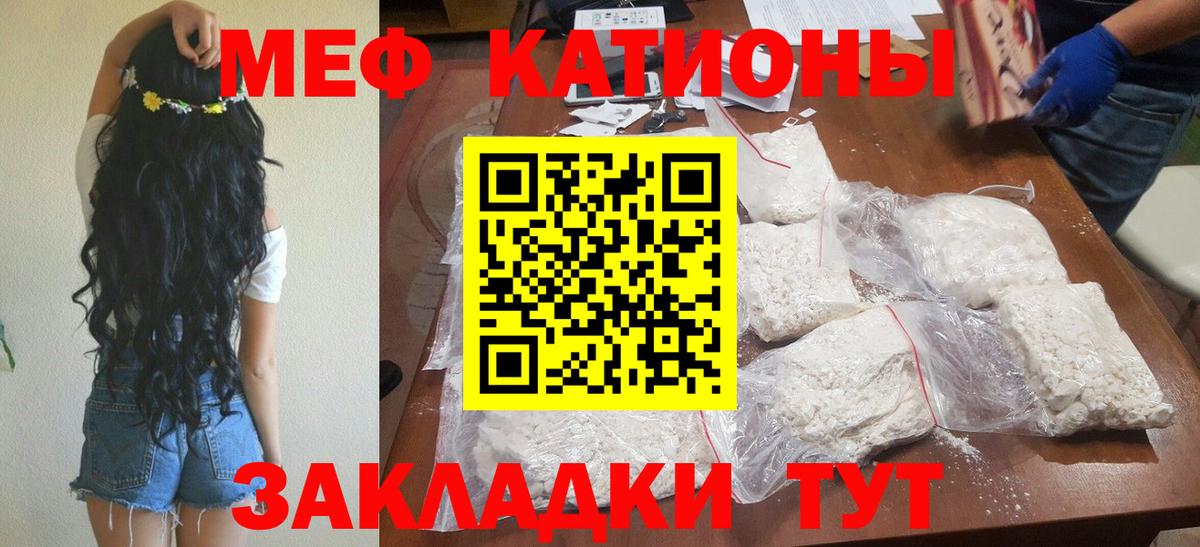 Меф мяу мяу мука Можга