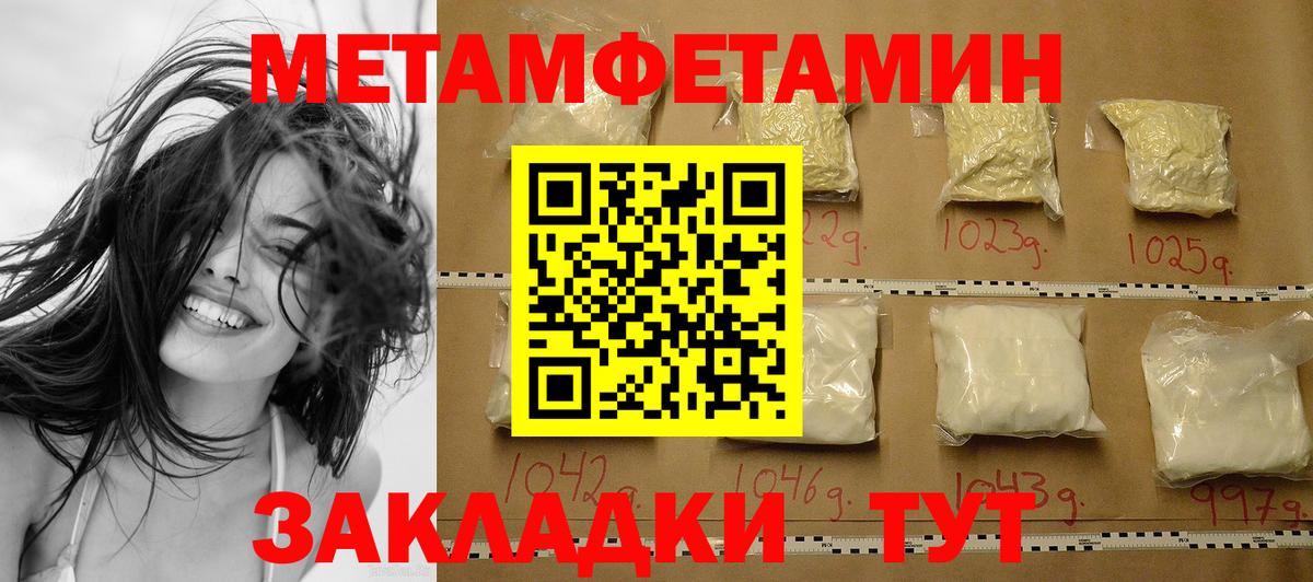 Первитин Methamphetamine  Вход с VPN  Можга 