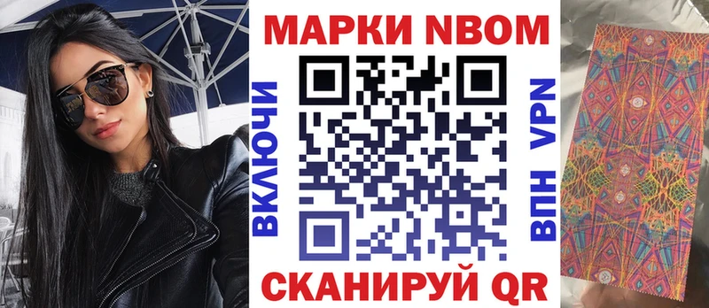 Марки 25I-NBOMe 1500мкг Можга